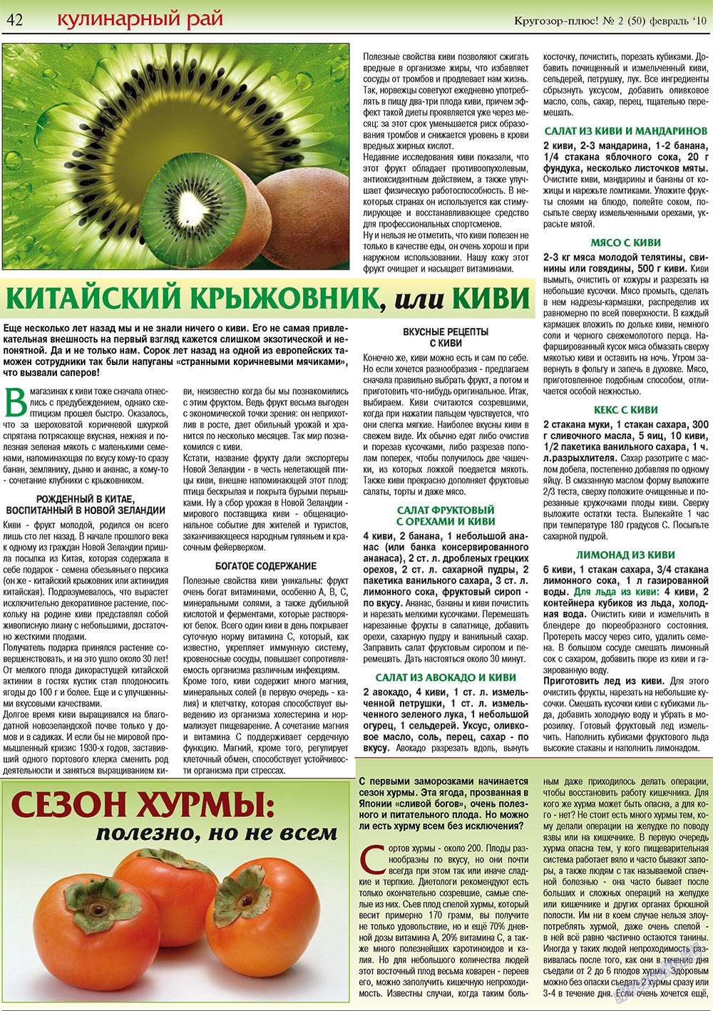Krugozor plus! (Zeitung). 2010 Jahr, Ausgabe 2, Seite 42
