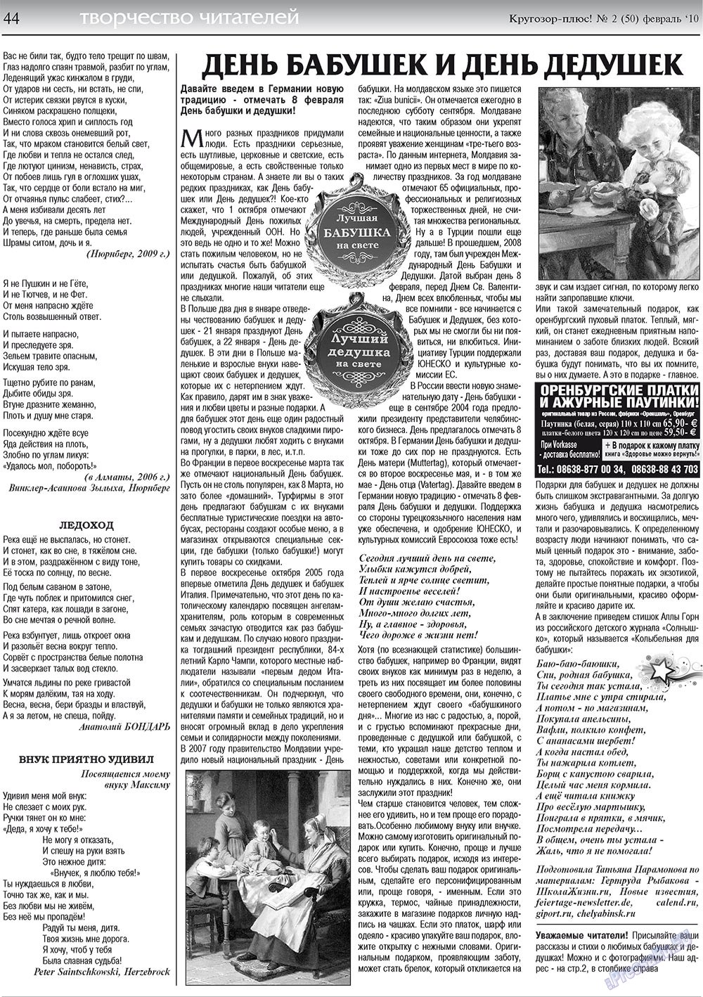 Кругозор плюс! (газета). 2010 год, номер 2, стр. 44