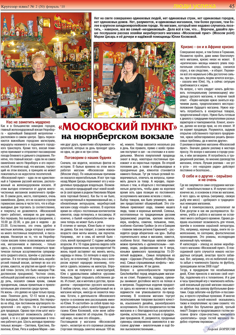 Krugozor plus! (Zeitung). 2010 Jahr, Ausgabe 2, Seite 45