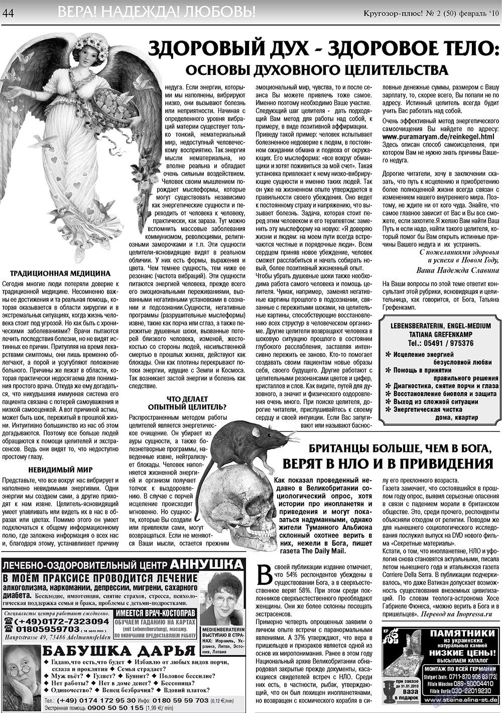 Кругозор плюс! (газета). 2010 год, номер 2, стр. 46