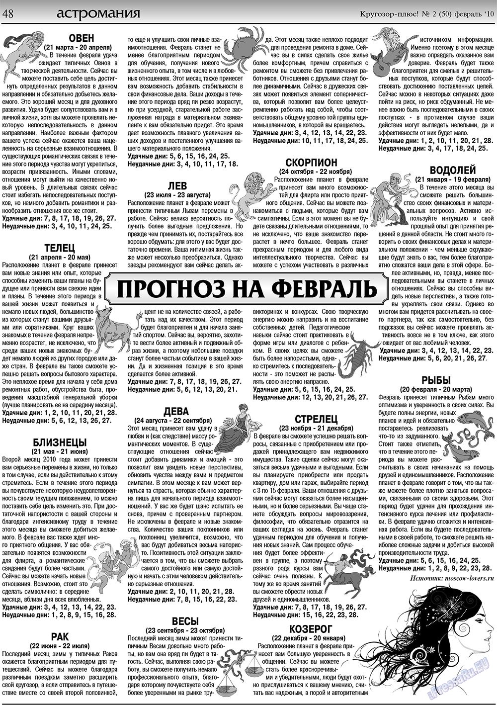 Кругозор плюс! (газета). 2010 год, номер 2, стр. 48
