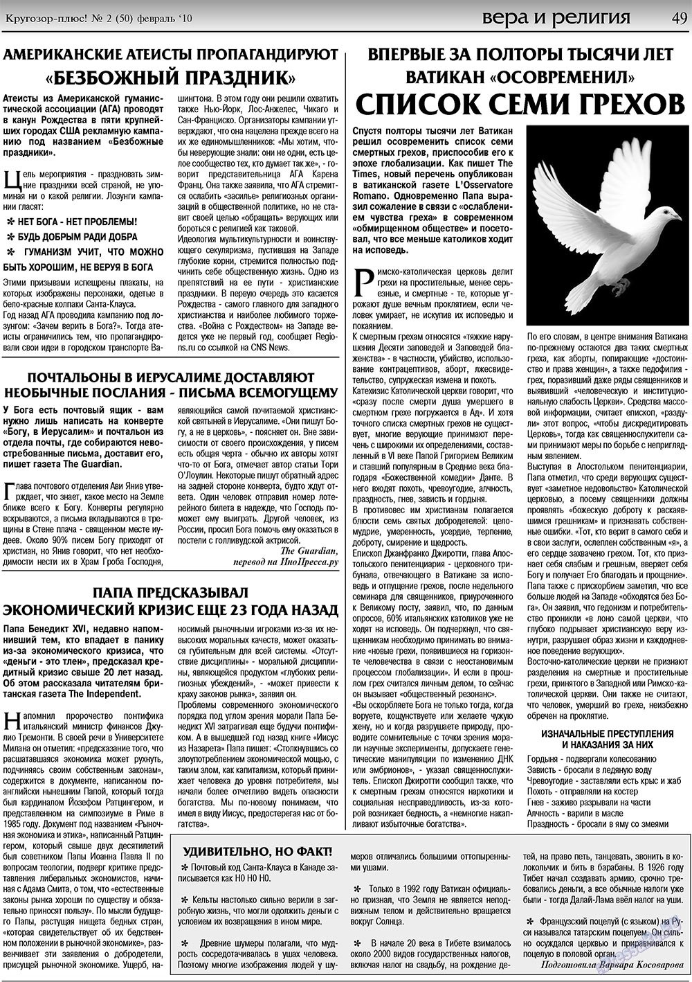 Кругозор плюс! (газета). 2010 год, номер 2, стр. 49