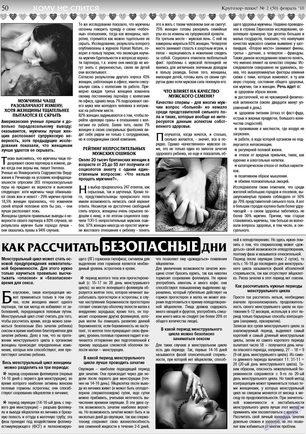 Кругозор плюс! (газета). 2010 год, номер 2, стр. 50