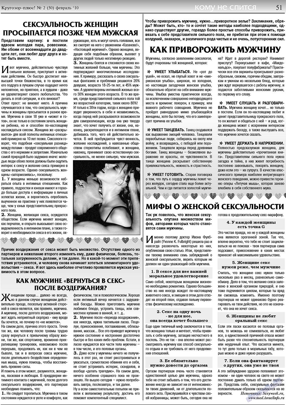 Кругозор плюс!, газета. 2010 №2 стр.51