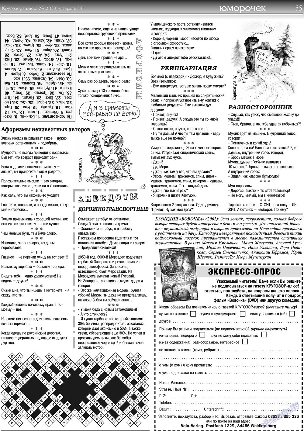 Кругозор плюс! (газета). 2010 год, номер 2, стр. 55