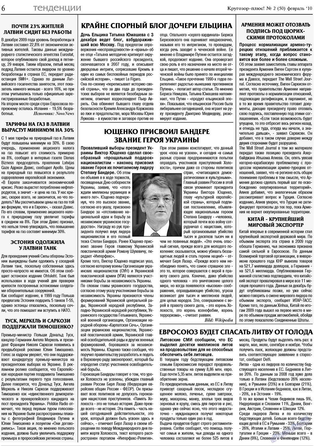 Кругозор плюс! (газета). 2010 год, номер 2, стр. 6