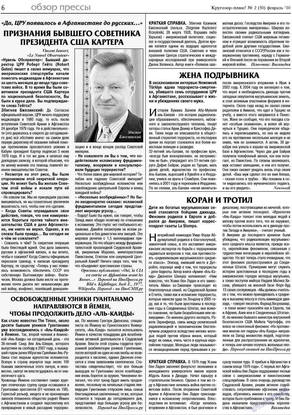 Кругозор плюс! (газета). 2010 год, номер 2, стр. 8