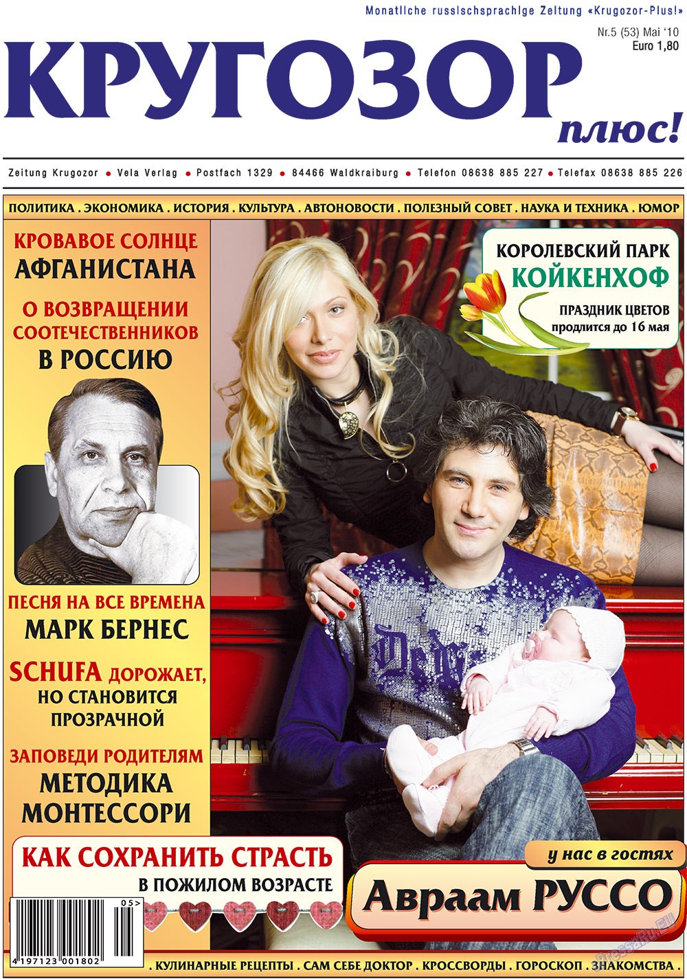 Krugozor plus! (Zeitung). 2010 Jahr, Ausgabe 5, Seite 1