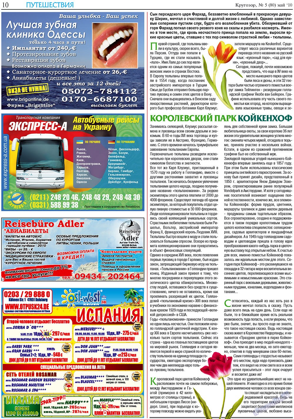 Krugozor plus! (Zeitung). 2010 Jahr, Ausgabe 5, Seite 10