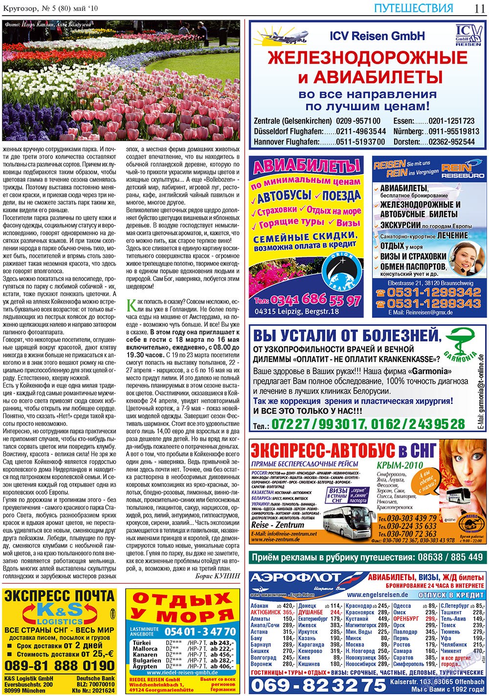 Krugozor plus! (Zeitung). 2010 Jahr, Ausgabe 5, Seite 11