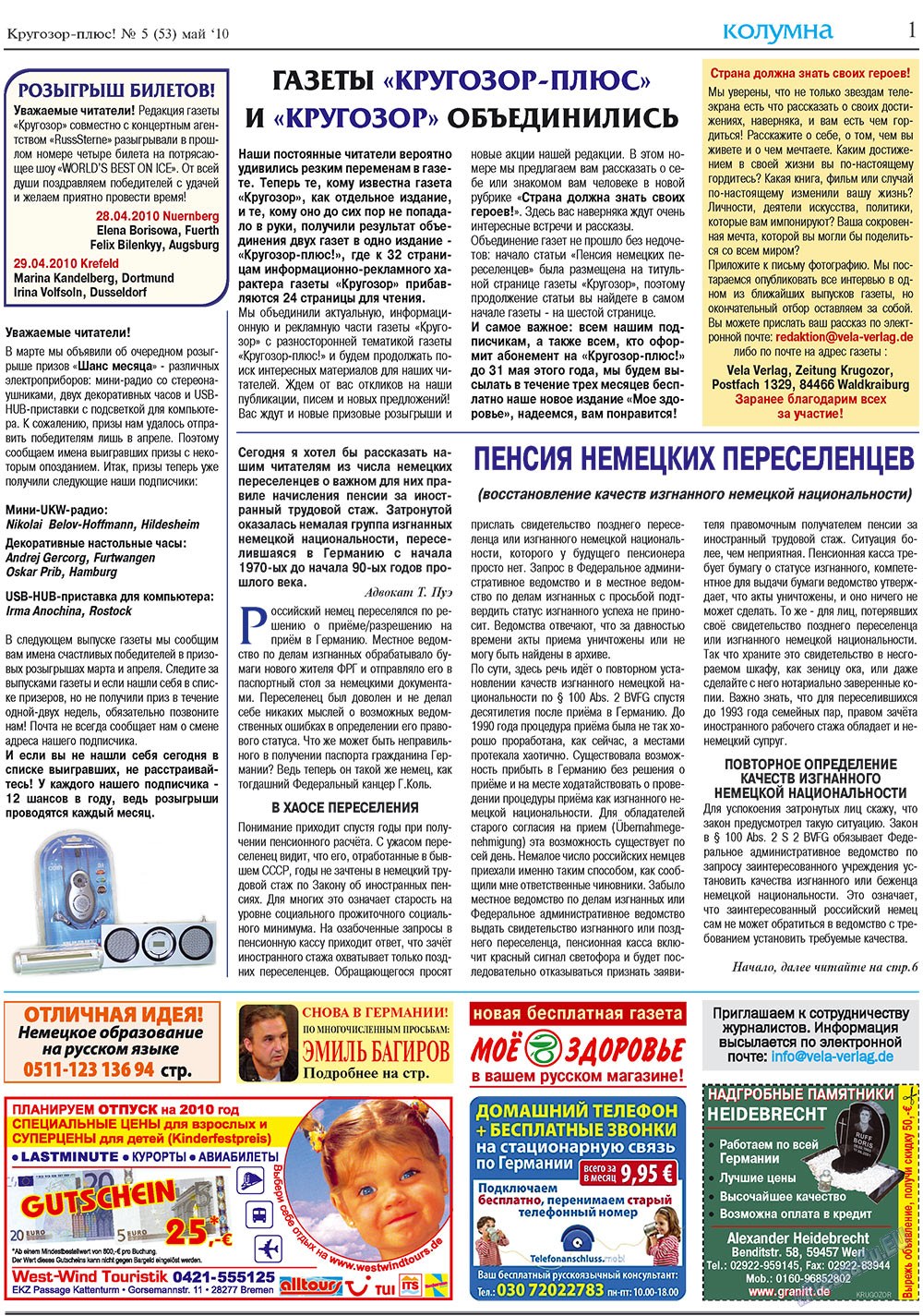 Кругозор плюс!, газета. 2010 №5 стр.17