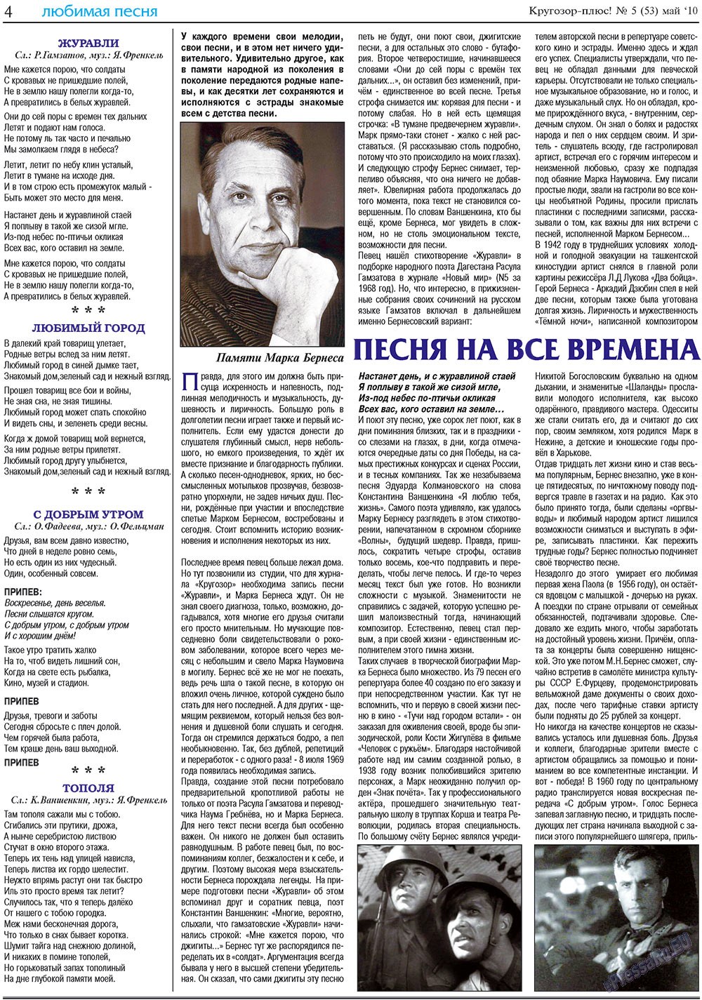 Кругозор плюс!, газета. 2010 №5 стр.20