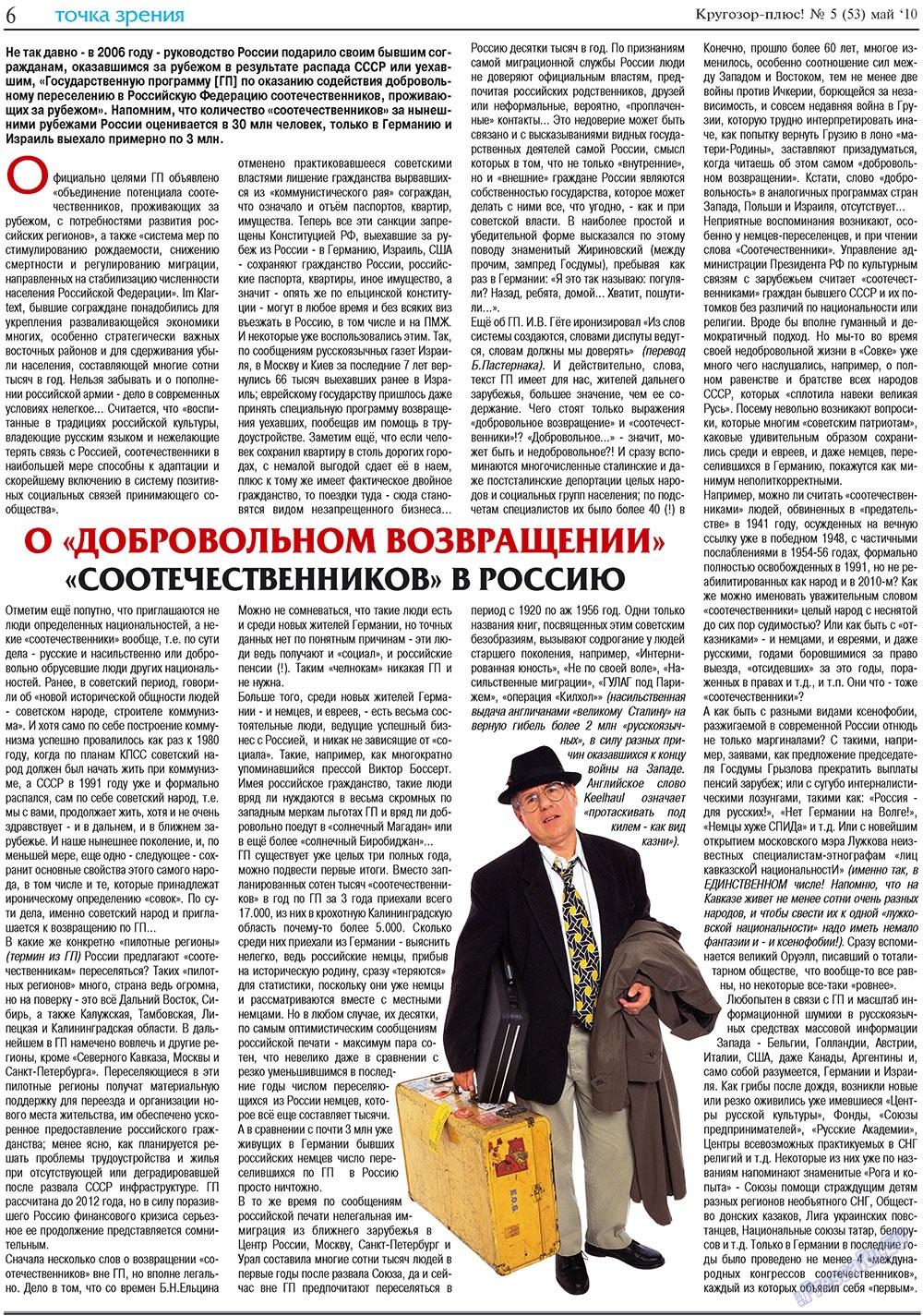 Кругозор плюс! (газета). 2010 год, номер 5, стр. 22