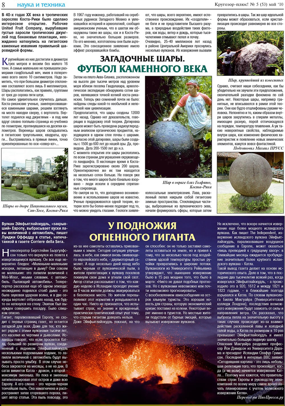 Krugozor plus! (Zeitung). 2010 Jahr, Ausgabe 5, Seite 24