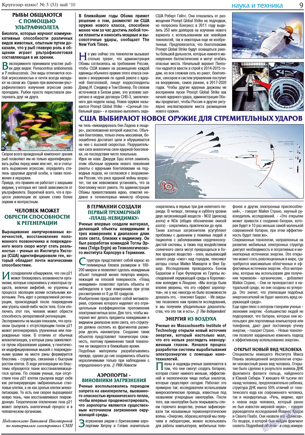 Krugozor plus! (Zeitung). 2010 Jahr, Ausgabe 5, Seite 25