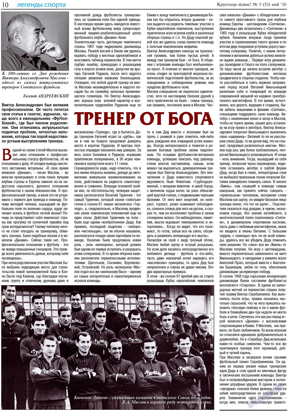 Кругозор плюс! (газета). 2010 год, номер 5, стр. 26