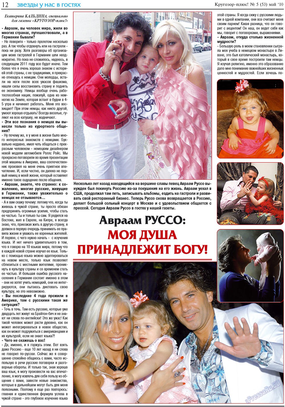 Кругозор плюс!, газета. 2010 №5 стр.28