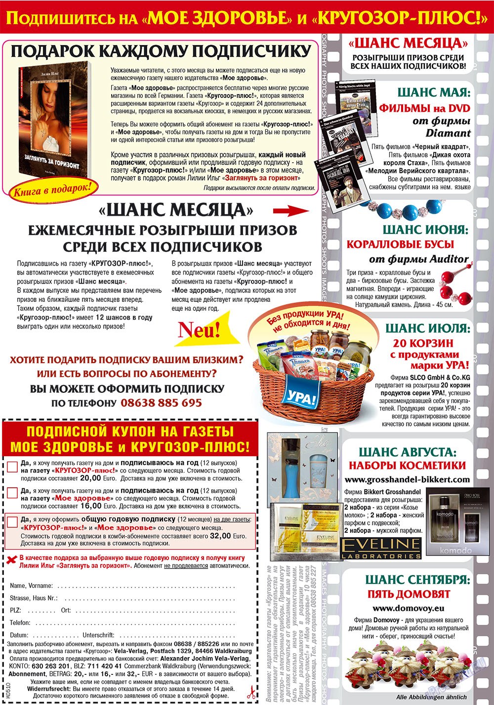 Кругозор плюс!, газета. 2010 №5 стр.3