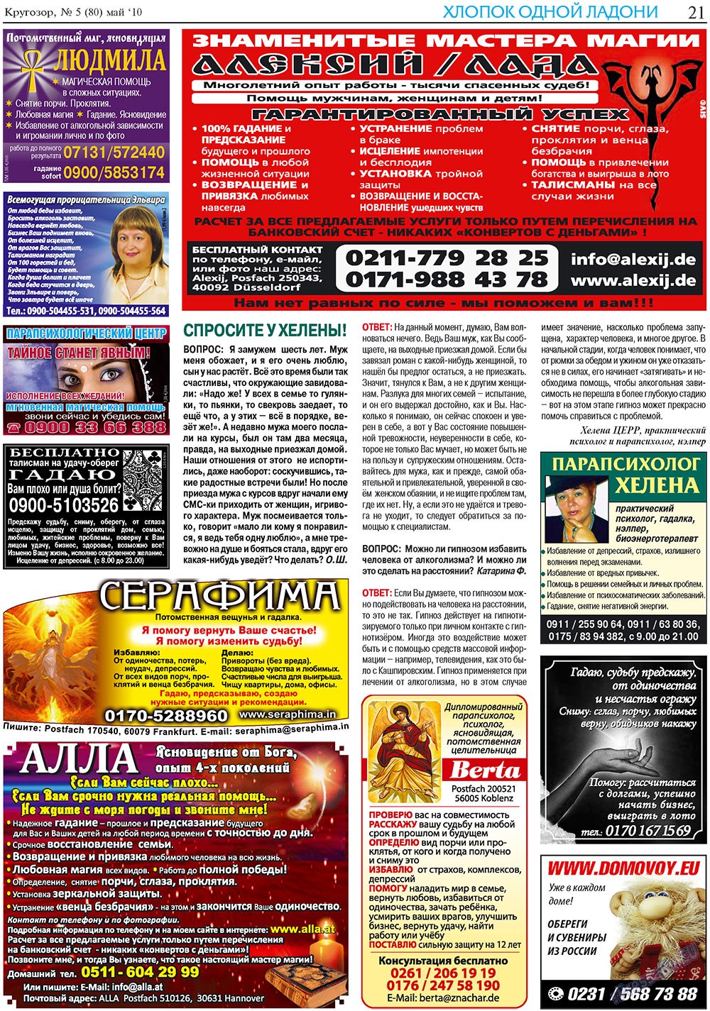 Krugozor plus! (Zeitung). 2010 Jahr, Ausgabe 5, Seite 45