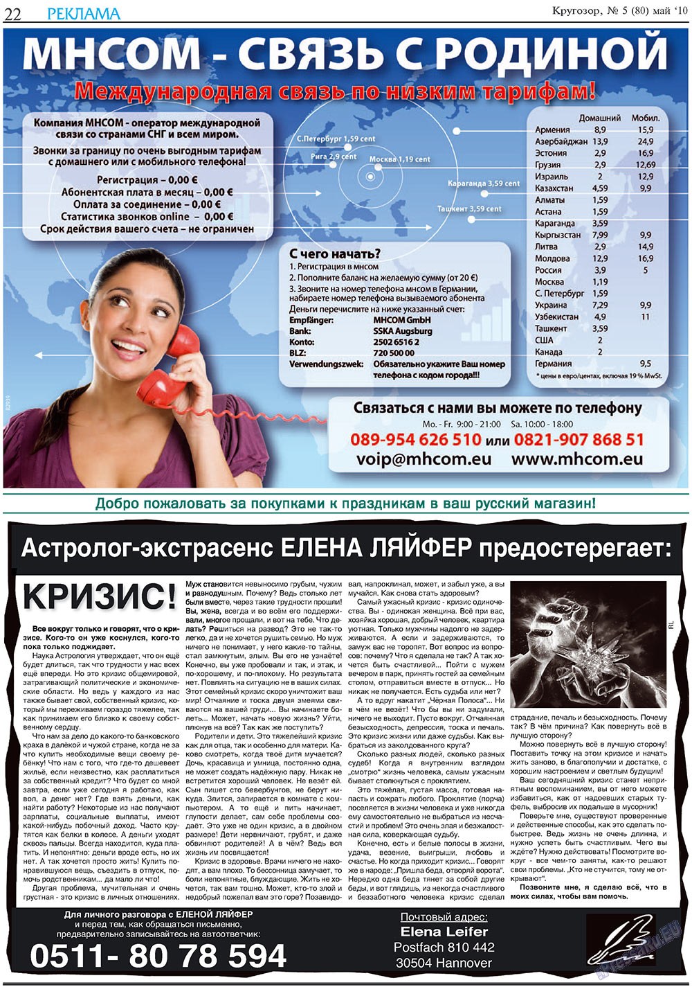 Кругозор плюс!, газета. 2010 №5 стр.46