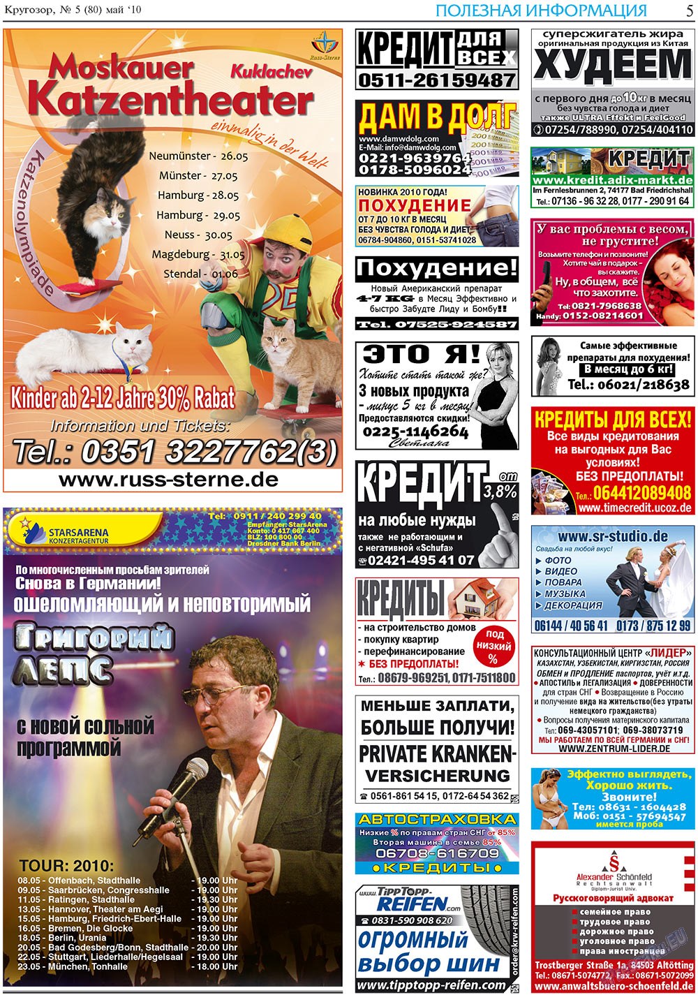Кругозор плюс!, газета. 2010 №5 стр.5