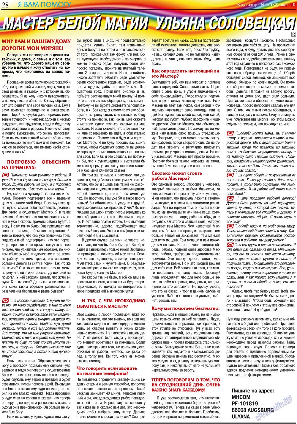 Кругозор плюс!, газета. 2010 №5 стр.52
