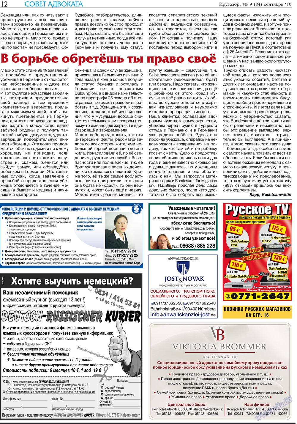 Krugozor plus! (Zeitung). 2010 Jahr, Ausgabe 9, Seite 12