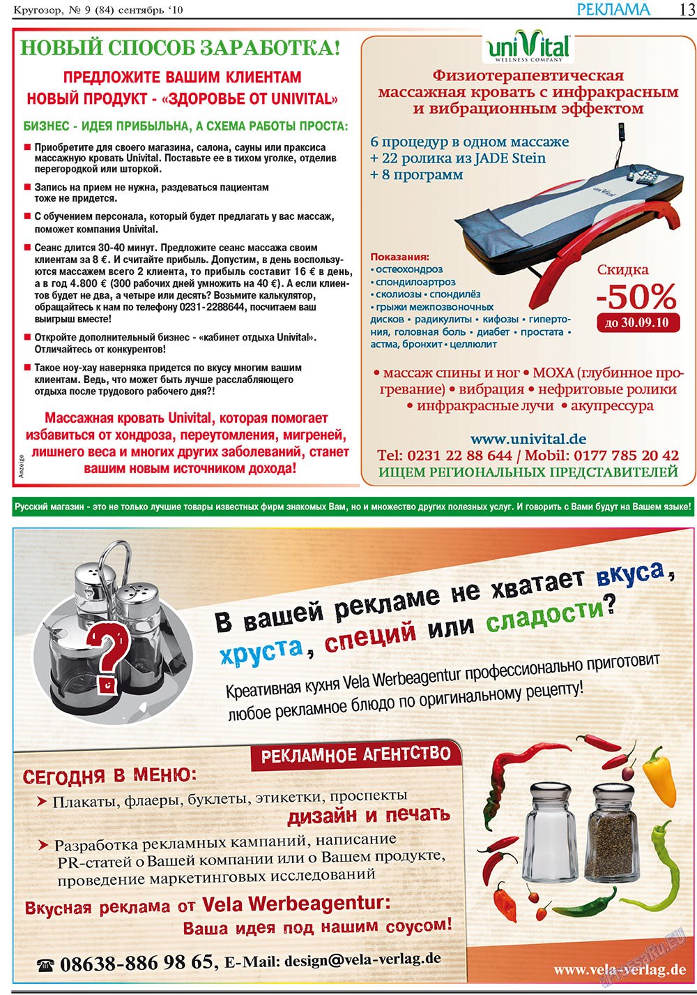 Кругозор плюс!, газета. 2010 №9 стр.13