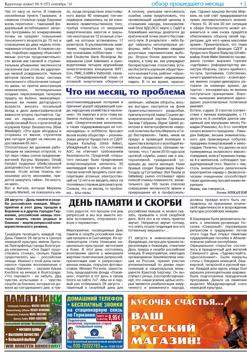 Krugozor plus! (Zeitung). 2010 Jahr, Ausgabe 9, Seite 17