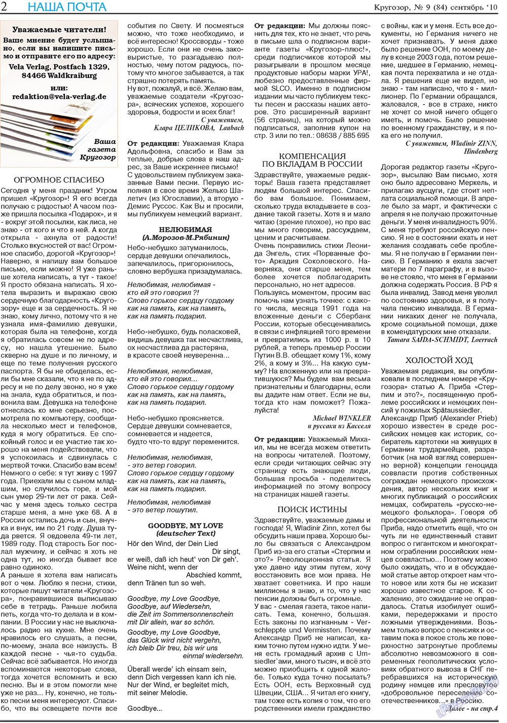 Кругозор плюс! (газета). 2010 год, номер 9, стр. 2