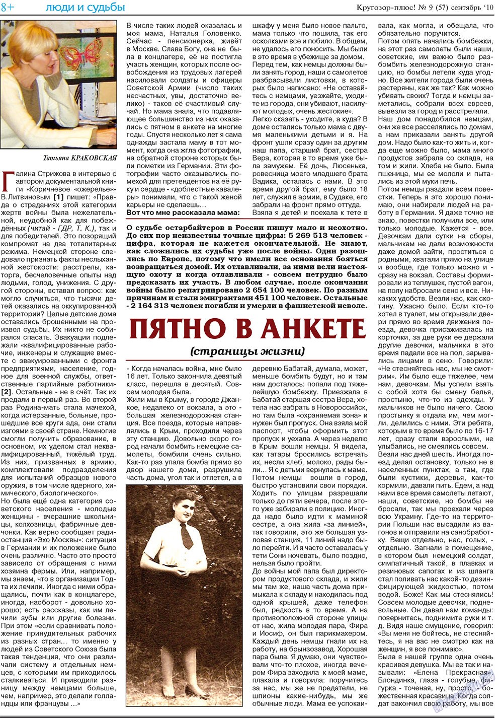 Krugozor plus! (Zeitung). 2010 Jahr, Ausgabe 9, Seite 24