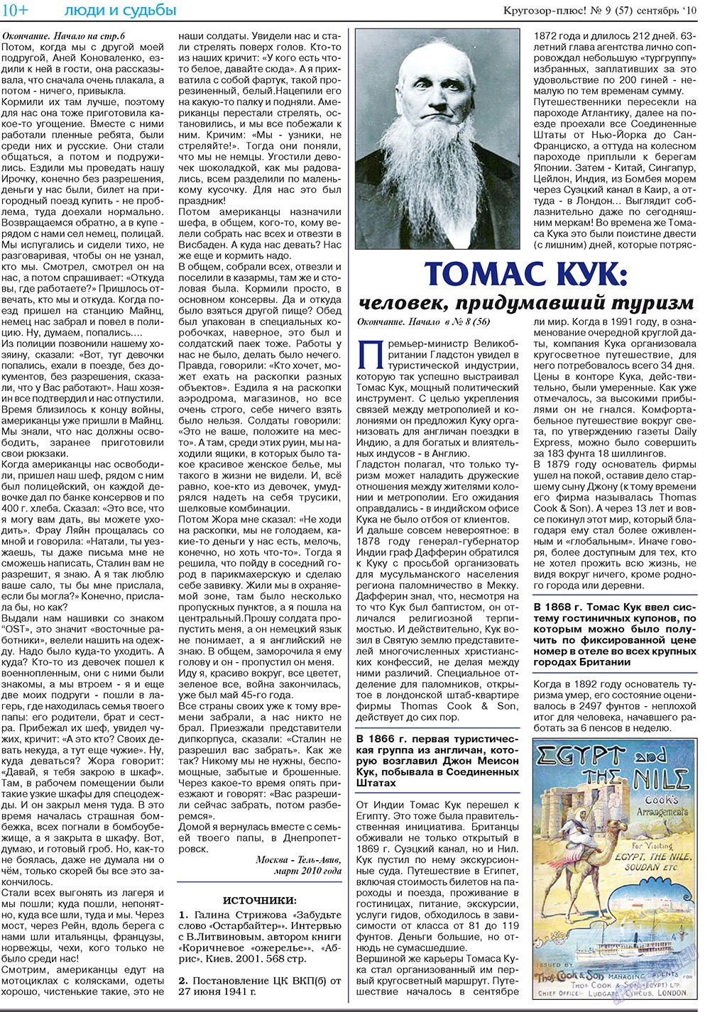 Кругозор плюс! (газета). 2010 год, номер 9, стр. 26