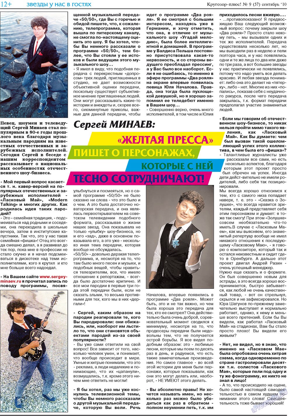 Krugozor plus! (Zeitung). 2010 Jahr, Ausgabe 9, Seite 28