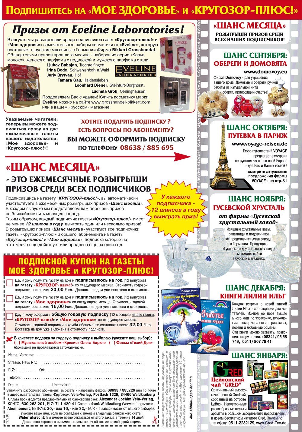 Кругозор плюс!, газета. 2010 №9 стр.3