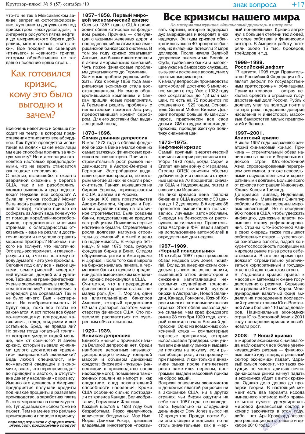 Кругозор плюс!, газета. 2010 №9 стр.33