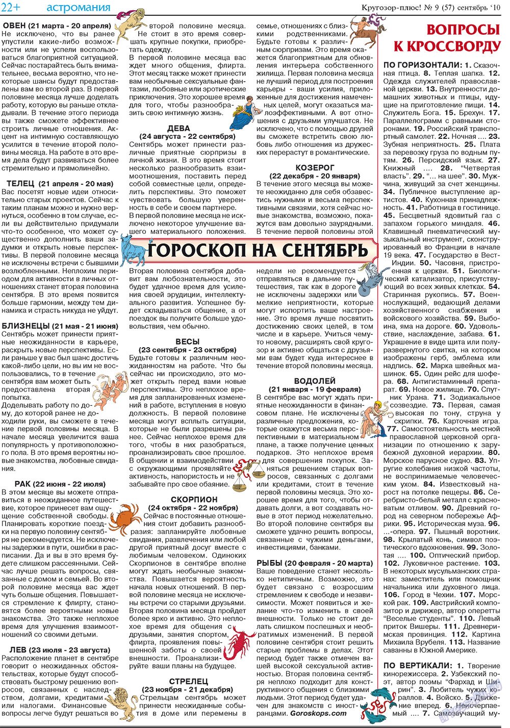 Кругозор плюс!, газета. 2010 №9 стр.38