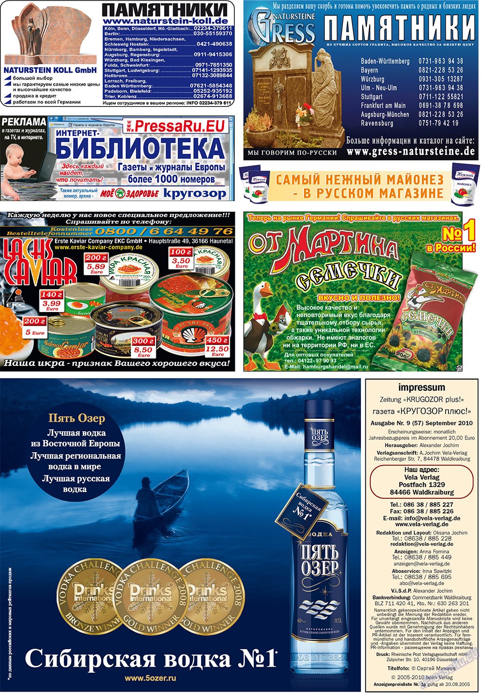 Кругозор плюс!, газета. 2010 №9 стр.40