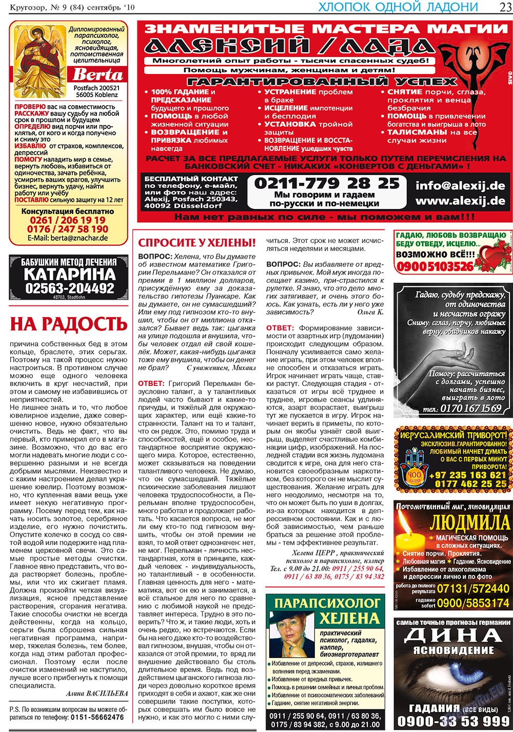 Krugozor plus! (Zeitung). 2010 Jahr, Ausgabe 9, Seite 47
