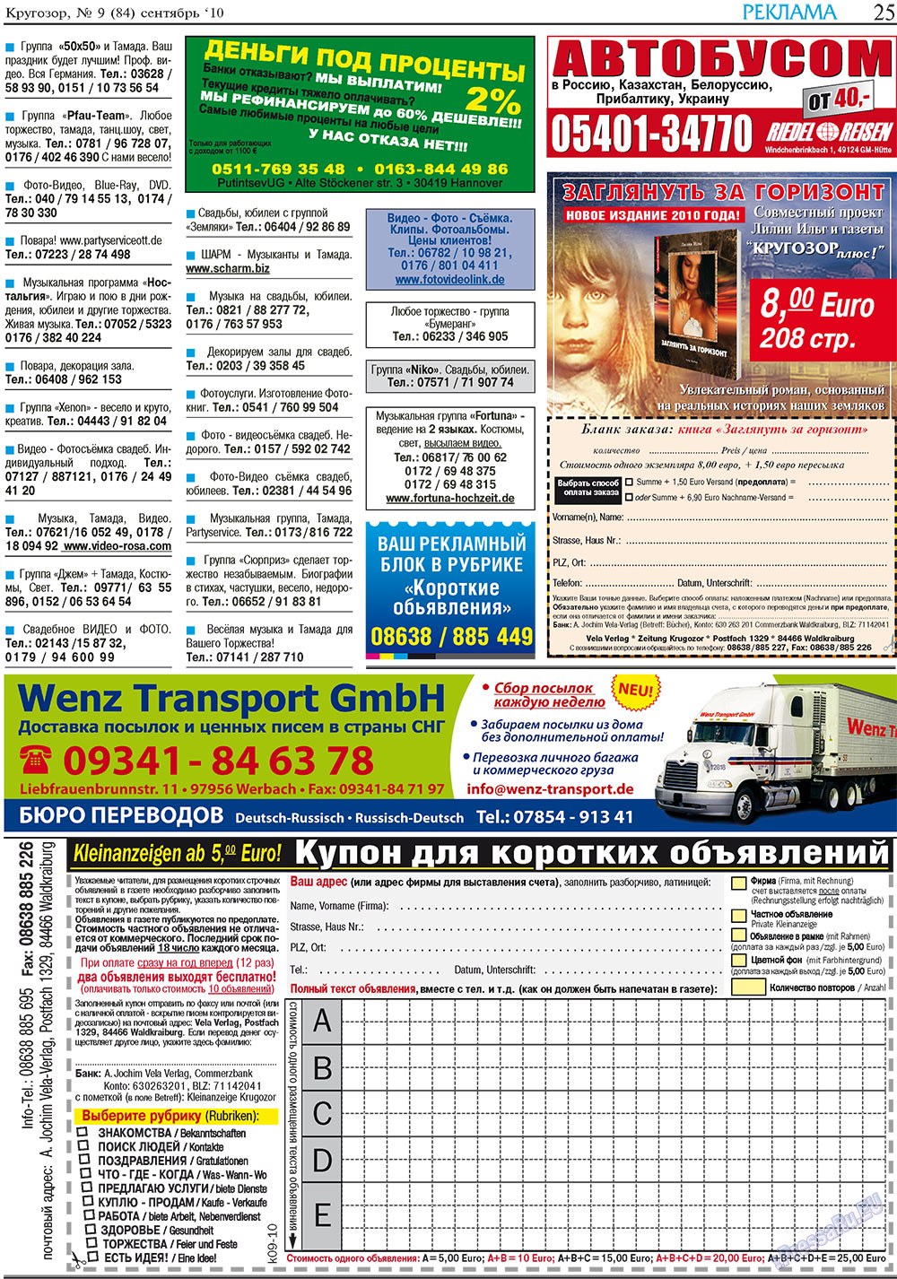 Кругозор плюс!, газета. 2010 №9 стр.49