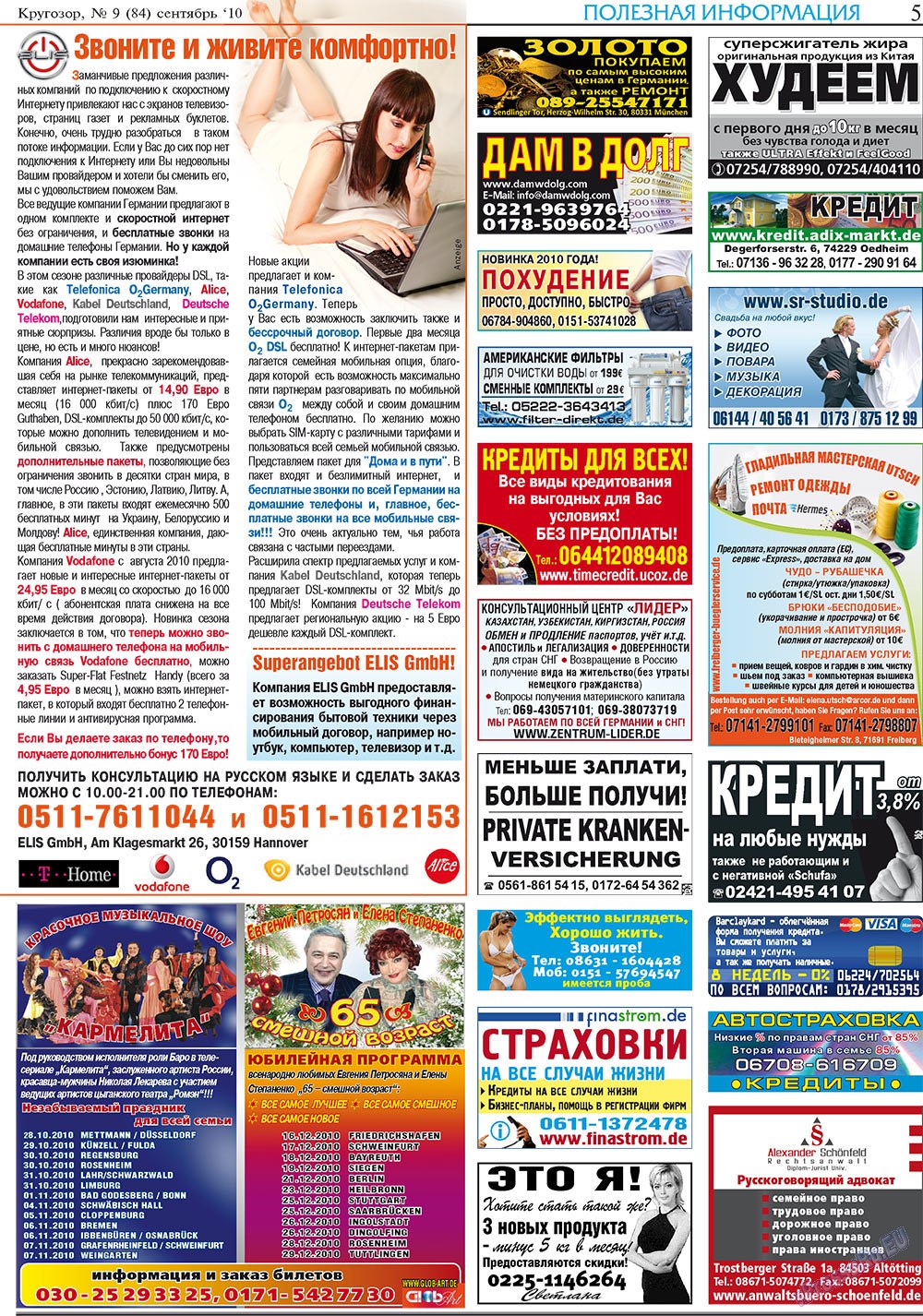 Кругозор плюс!, газета. 2010 №9 стр.5