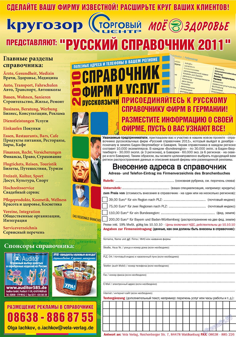 Кругозор плюс!, газета. 2010 №9 стр.53