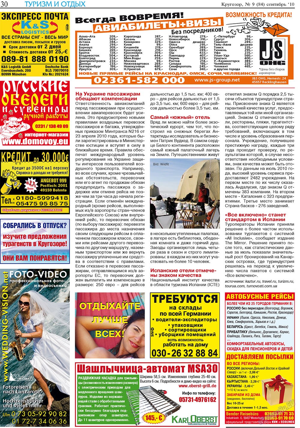 Кругозор плюс!, газета. 2010 №9 стр.54