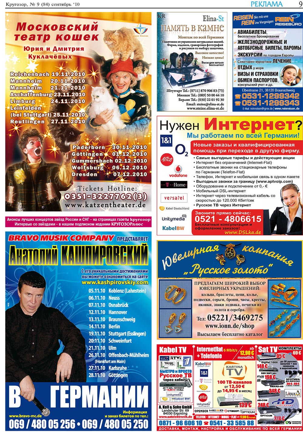 Кругозор плюс!, газета. 2010 №9 стр.9