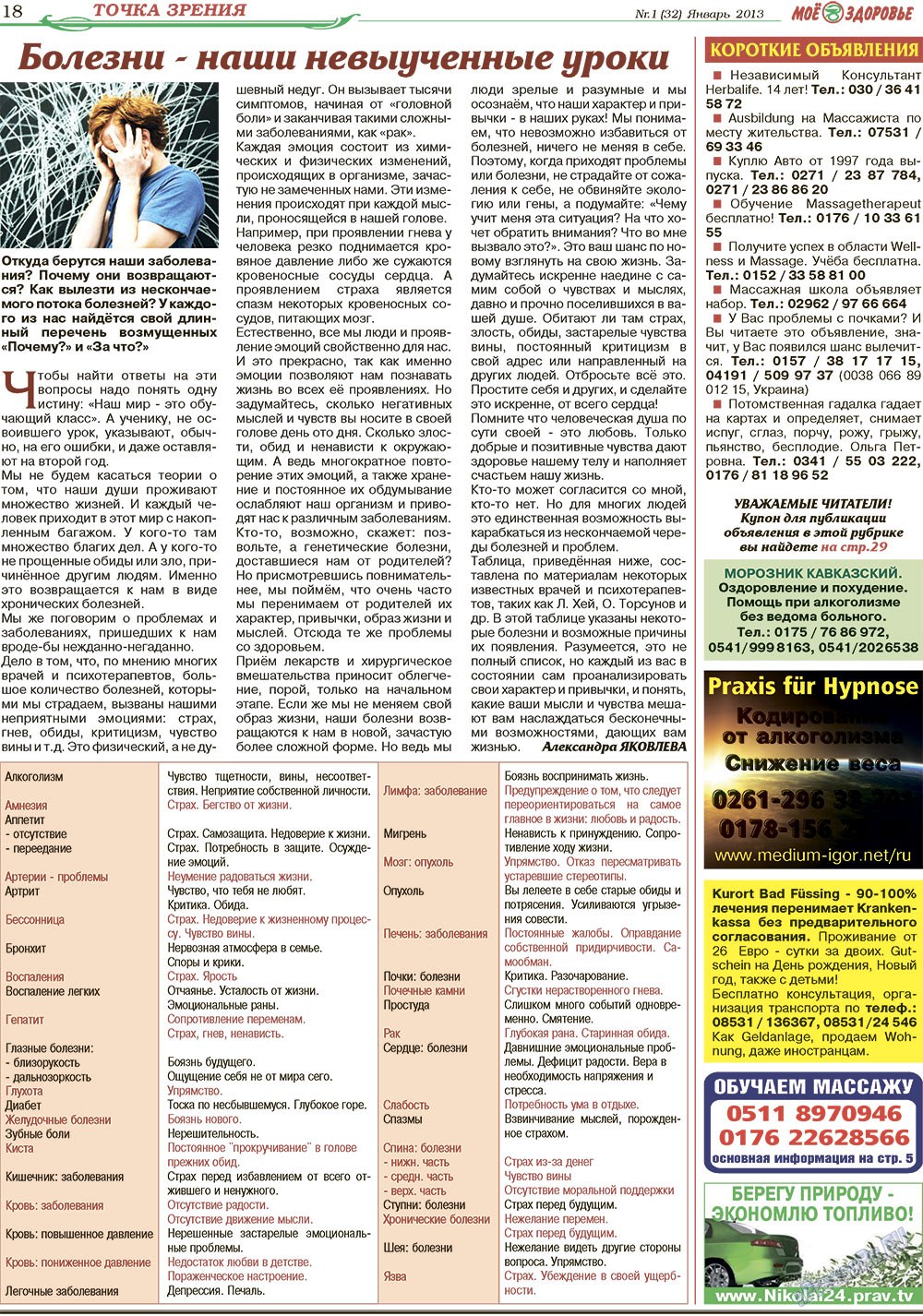 Кругозор, газета. 2013 №1 стр.18