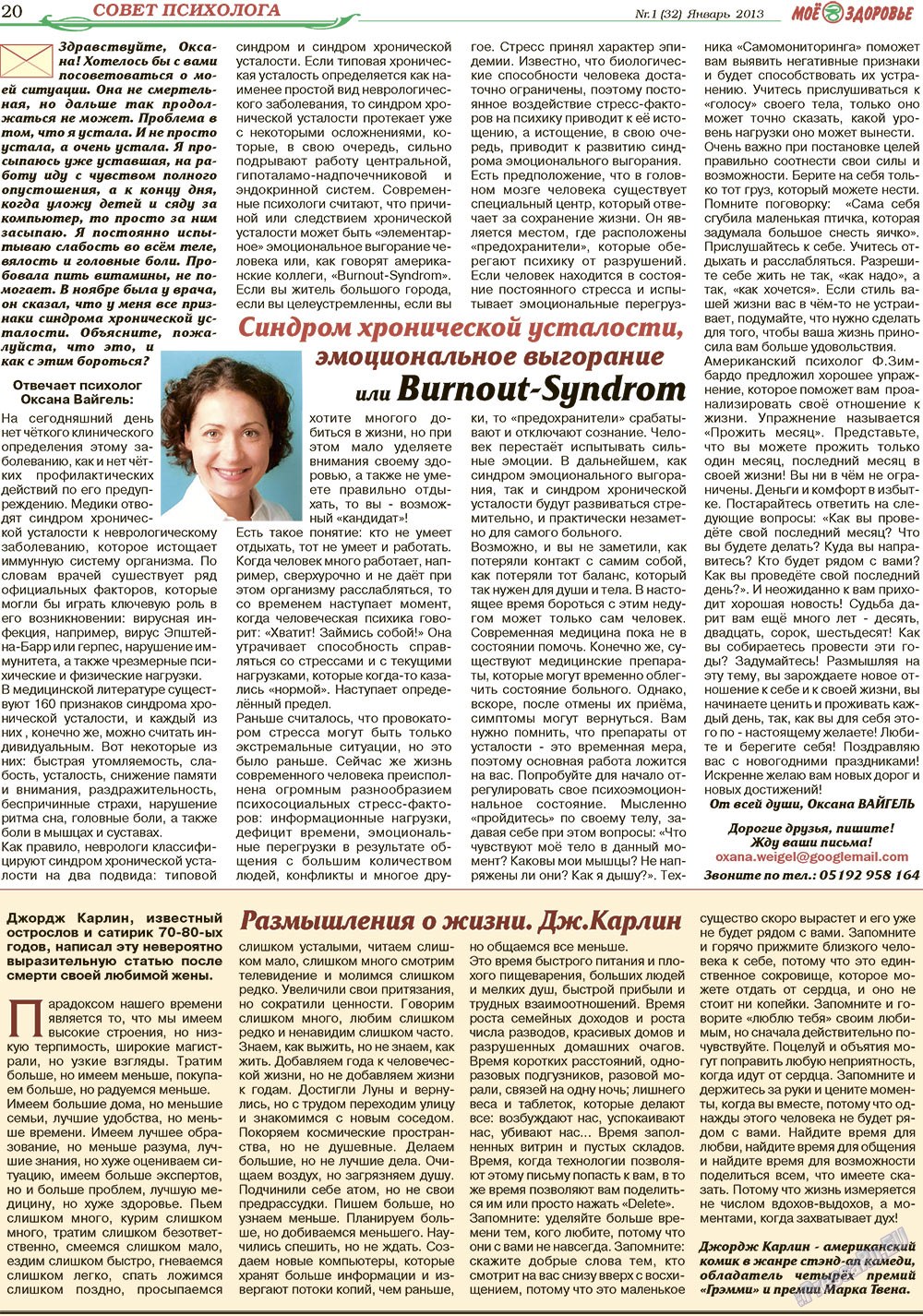 Krugozor (Zeitung). 2013 Jahr, Ausgabe 1, Seite 20