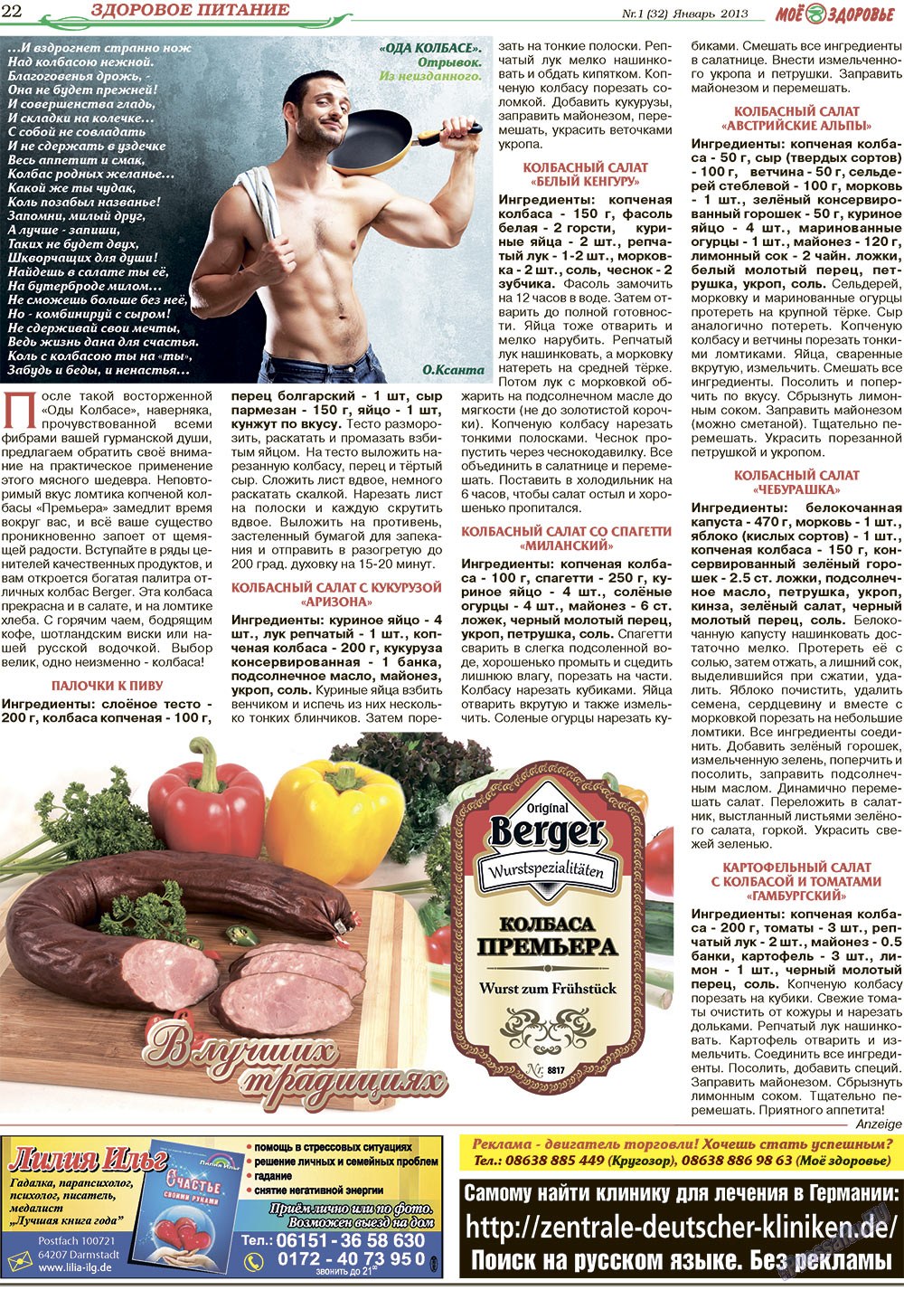 Krugozor (Zeitung). 2013 Jahr, Ausgabe 1, Seite 22