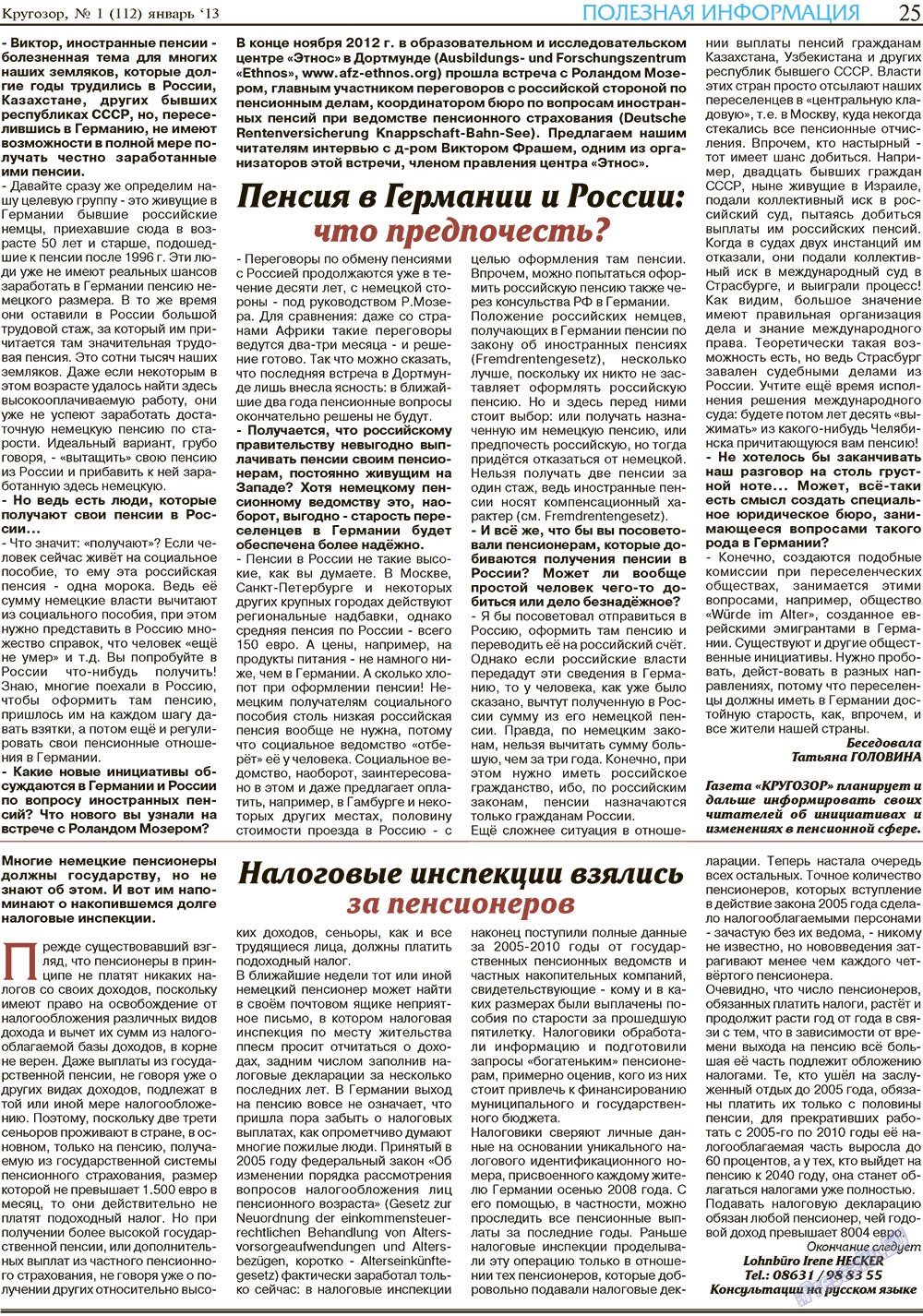Krugozor (Zeitung). 2013 Jahr, Ausgabe 1, Seite 25