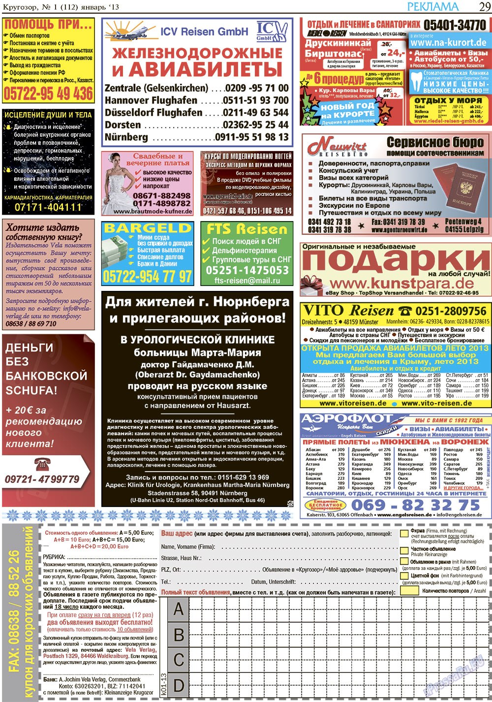Кругозор, газета. 2013 №1 стр.29