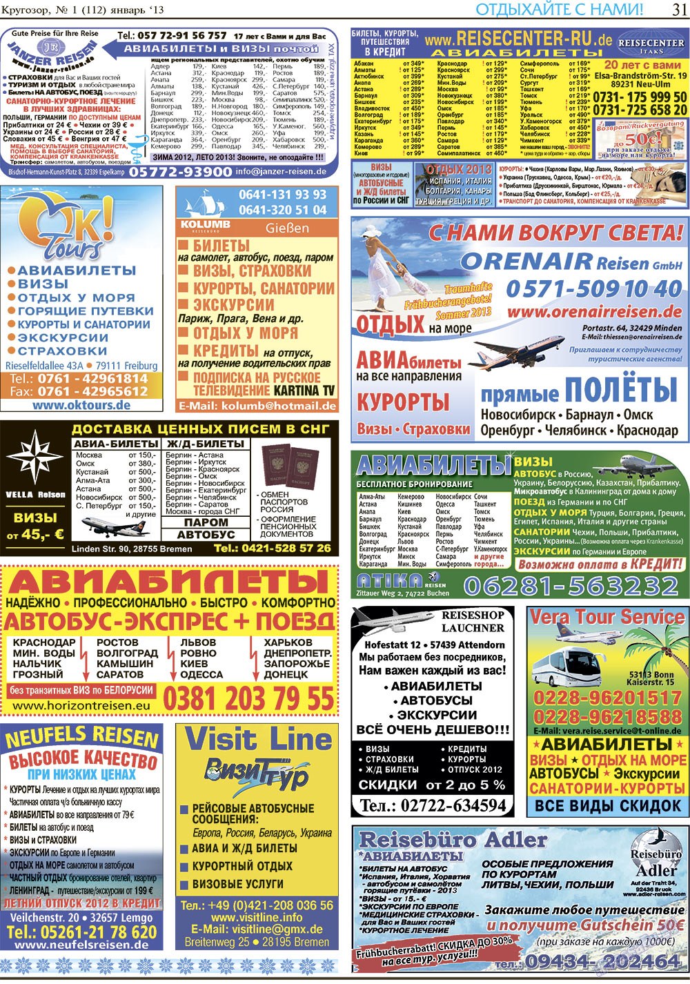 Кругозор, газета. 2013 №1 стр.31