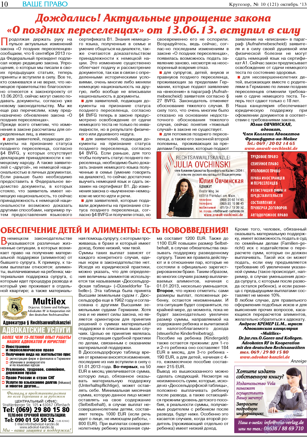 Кругозор, газета. 2013 №10 стр.10
